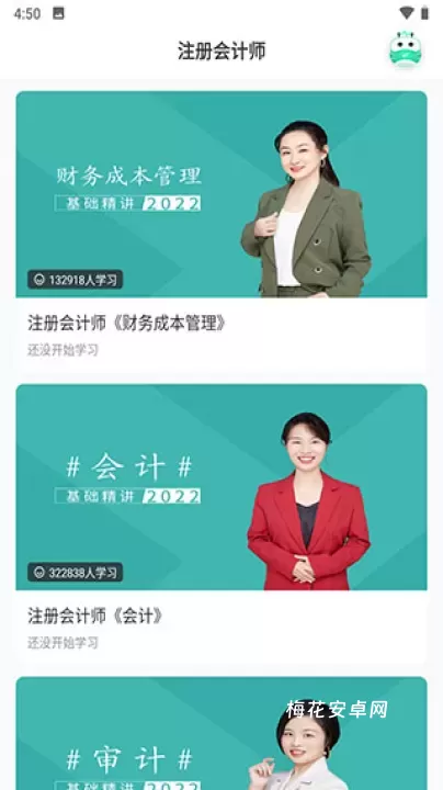 注册会计师随身学_学习办公_第3张_梅花安卓网 注册会计师随身学_https://www.nk-zx.com_学习办公_第3张