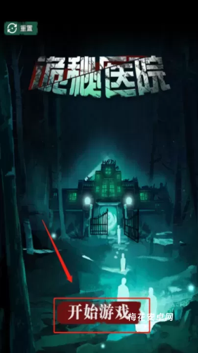 诡秘医院_https://www.nk-zx.com_动作冒险_第1张