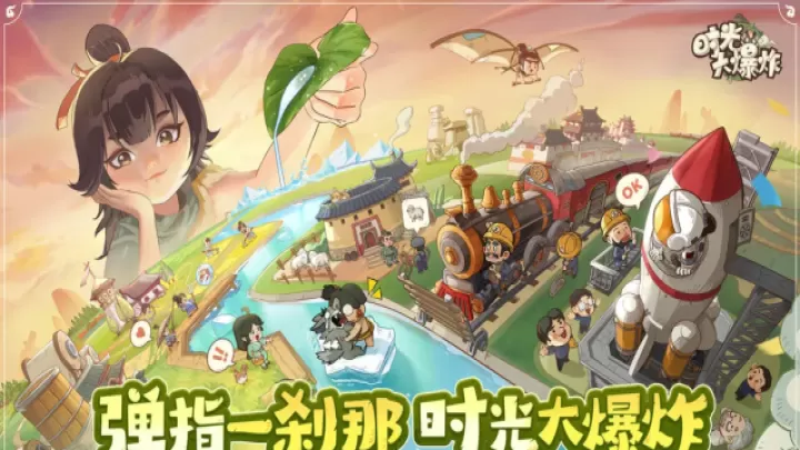 时光大爆炸安卓版_https://www.nk-zx.com_模拟经营_第6张