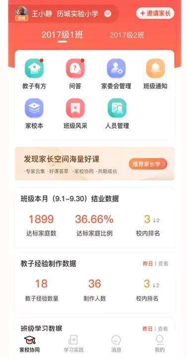 家长空间教师版_https://www.nk-zx.com_学习办公_第1张