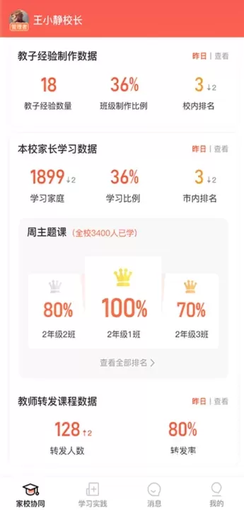 家长空间教师版_https://www.nk-zx.com_学习办公_第2张