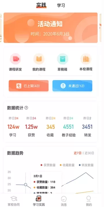 家长空间教师版_https://www.nk-zx.com_学习办公_第3张