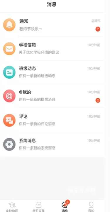 家长空间教师版_https://www.nk-zx.com_学习办公_第4张