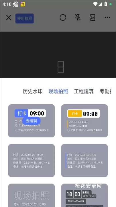 万能水印相机_https://www.nk-zx.com_摄影图像_第2张