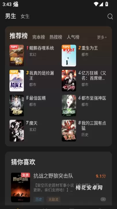 米阅小说_生活休闲_第1张_梅花安卓网 米阅小说_https://www.nk-zx.com_生活休闲_第1张