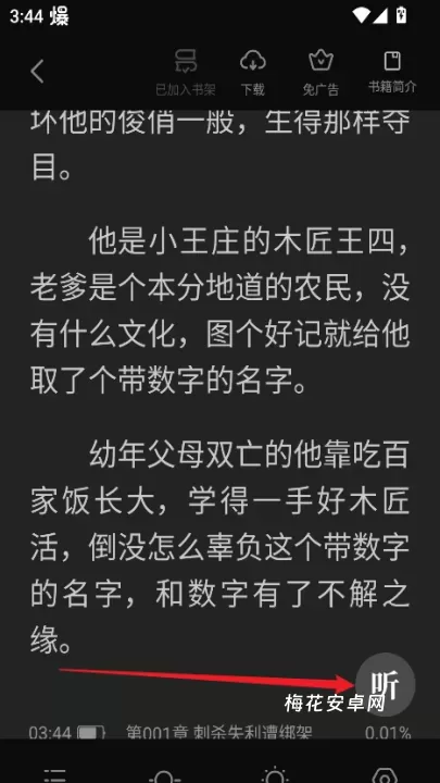 米阅小说_生活休闲_第3张_梅花安卓网 米阅小说_https://www.nk-zx.com_生活休闲_第3张