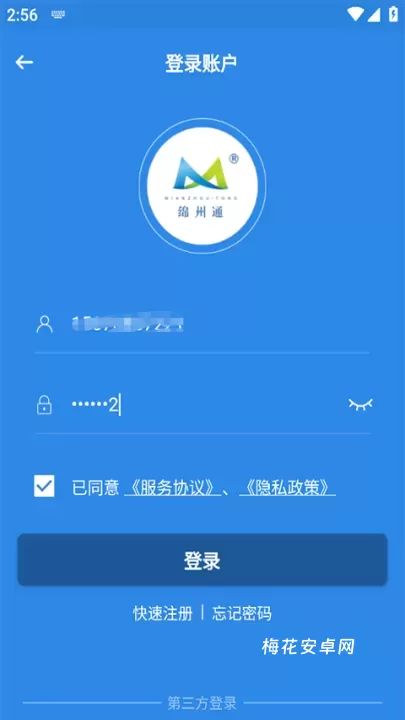 绵州通App_https://www.nk-zx.com_生活休闲_第3张