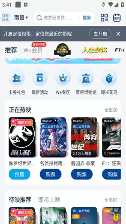 万达电影App_https://www.nk-zx.com_生活休闲_第1张