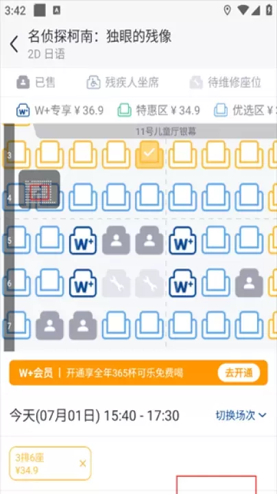 万达电影App_https://www.nk-zx.com_生活休闲_第3张