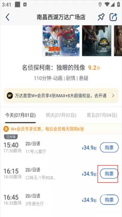 万达电影App_https://www.nk-zx.com_生活休闲_第2张