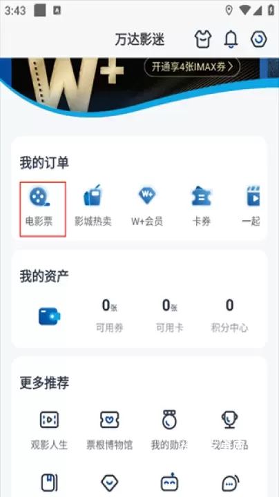 万达电影App_https://www.nk-zx.com_生活休闲_第4张