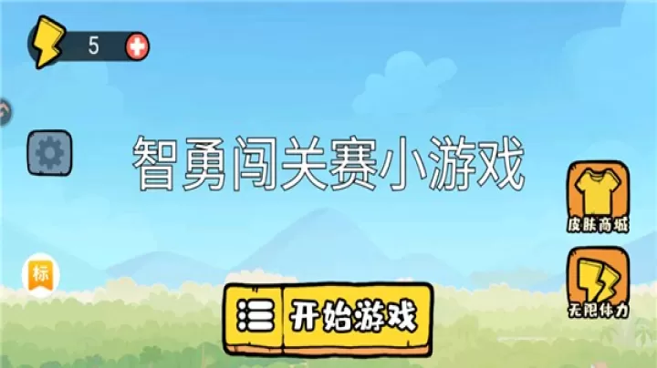 智勇闯关赛_动作冒险_第1张_梅花安卓网 智勇闯关赛_https://www.nk-zx.com_动作冒险_第1张