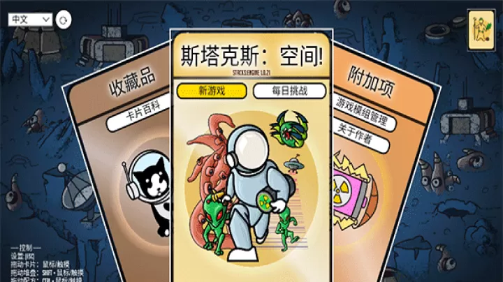 斯塔克斯空间_策略卡牌_第1张_梅花安卓网 斯塔克斯空间_https://www.nk-zx.com_策略卡牌_第1张