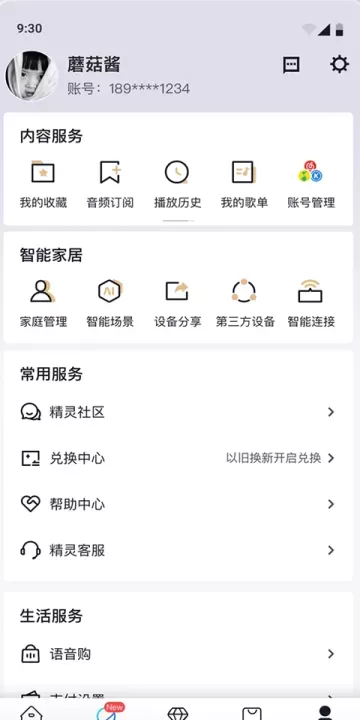 天猫精灵_生活休闲_第4张_梅花安卓网 天猫精灵_https://www.nk-zx.com_生活休闲_第4张