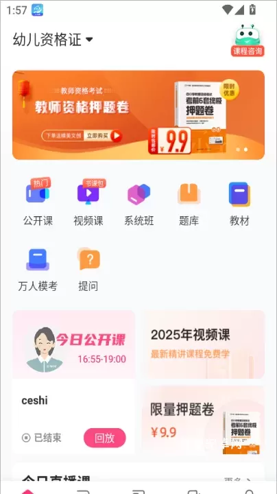 教师随身学App_学习办公_第1张_梅花安卓网 教师随身学App_https://www.nk-zx.com_学习办公_第1张