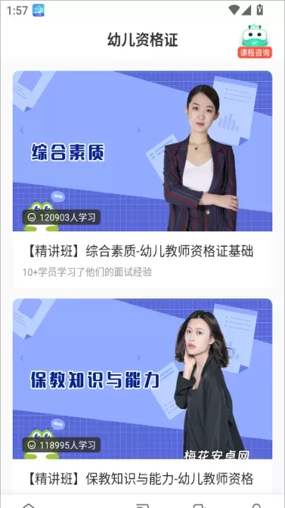 教师随身学App_学习办公_第2张_梅花安卓网 教师随身学App_https://www.nk-zx.com_学习办公_第2张