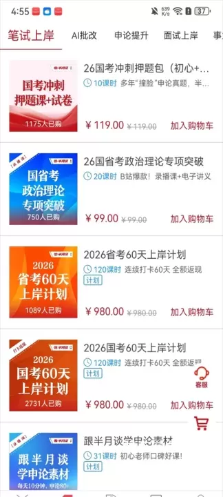 半月谈App_学习办公_第2张_梅花安卓网 半月谈App_https://www.nk-zx.com_学习办公_第2张