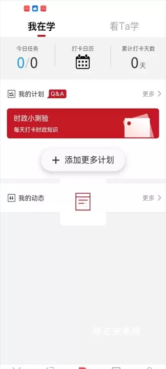 半月谈App_学习办公_第3张_梅花安卓网 半月谈App_https://www.nk-zx.com_学习办公_第3张