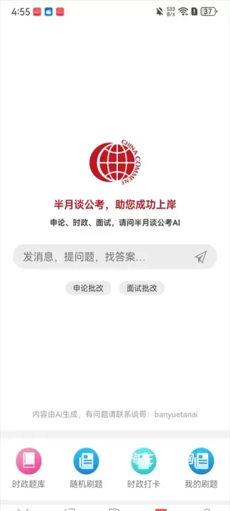 半月谈App_学习办公_第4张_梅花安卓网 半月谈App_https://www.nk-zx.com_学习办公_第4张