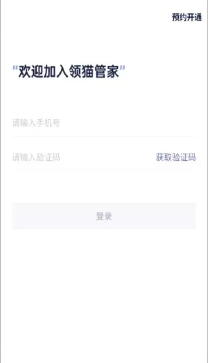 领猫管家_生活休闲_第2张_梅花安卓网 领猫管家_https://www.nk-zx.com_生活休闲_第2张