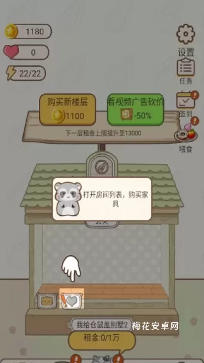 我给仓鼠盖别墅2_模拟经营_第1张_梅花安卓网 我给仓鼠盖别墅2_https://www.nk-zx.com_模拟经营_第1张