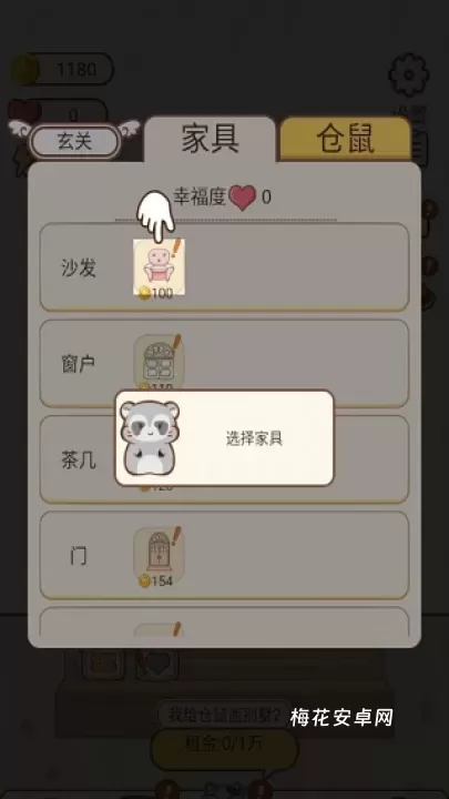 我给仓鼠盖别墅2_模拟经营_第2张_梅花安卓网 我给仓鼠盖别墅2_https://www.nk-zx.com_模拟经营_第2张