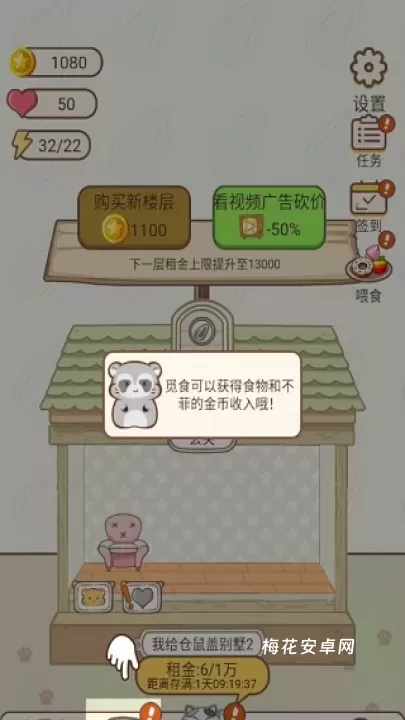 我给仓鼠盖别墅2_模拟经营_第3张_梅花安卓网 我给仓鼠盖别墅2_https://www.nk-zx.com_模拟经营_第3张