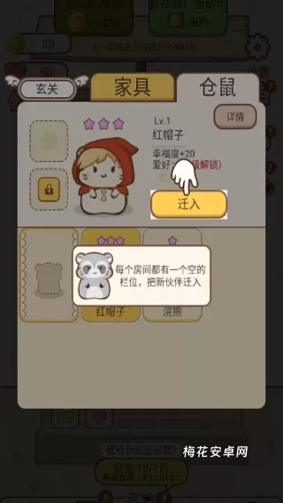 我给仓鼠盖别墅2_模拟经营_第6张_梅花安卓网 我给仓鼠盖别墅2_https://www.nk-zx.com_模拟经营_第6张