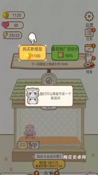 我给仓鼠盖别墅2_模拟经营_第5张_梅花安卓网 我给仓鼠盖别墅2_https://www.nk-zx.com_模拟经营_第5张