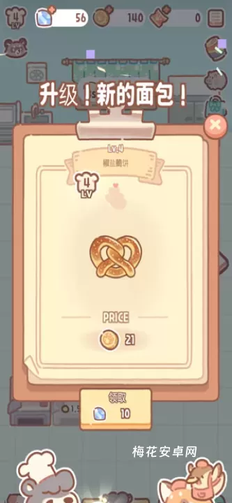 小熊面包店(BearBakery)_模拟经营_第7张_梅花安卓网 小熊面包店(BearBakery)_https://www.nk-zx.com_模拟经营_第7张