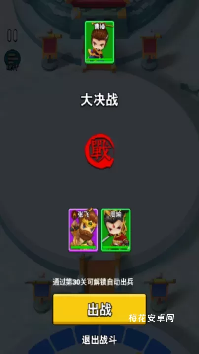 主公请点将_模拟经营_第2张_梅花安卓网 主公请点将_https://www.nk-zx.com_模拟经营_第2张