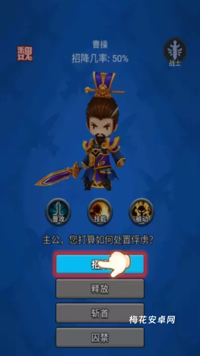 主公请点将_模拟经营_第5张_梅花安卓网 主公请点将_https://www.nk-zx.com_模拟经营_第5张