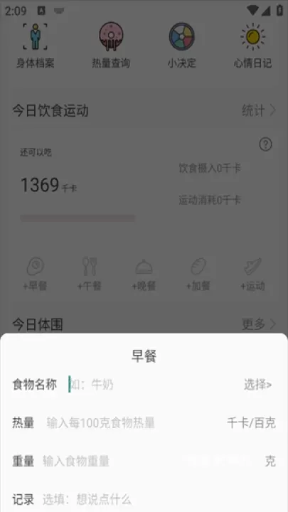 减肥小助手_生活休闲_第1张_梅花安卓网 减肥小助手_https://www.nk-zx.com_生活休闲_第1张