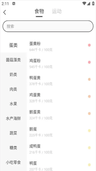 减肥小助手_生活休闲_第3张_梅花安卓网 减肥小助手_https://www.nk-zx.com_生活休闲_第3张