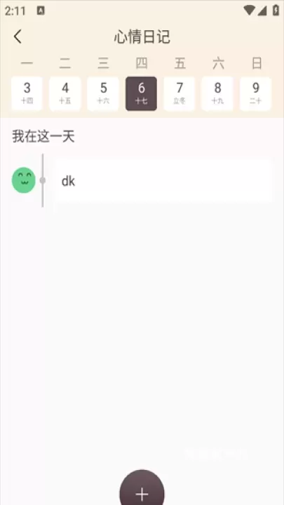 减肥小助手_生活休闲_第5张_梅花安卓网 减肥小助手_https://www.nk-zx.com_生活休闲_第5张
