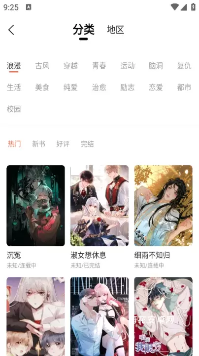 漫世界_生活休闲_第3张_梅花安卓网 漫世界_https://www.nk-zx.com_生活休闲_第3张