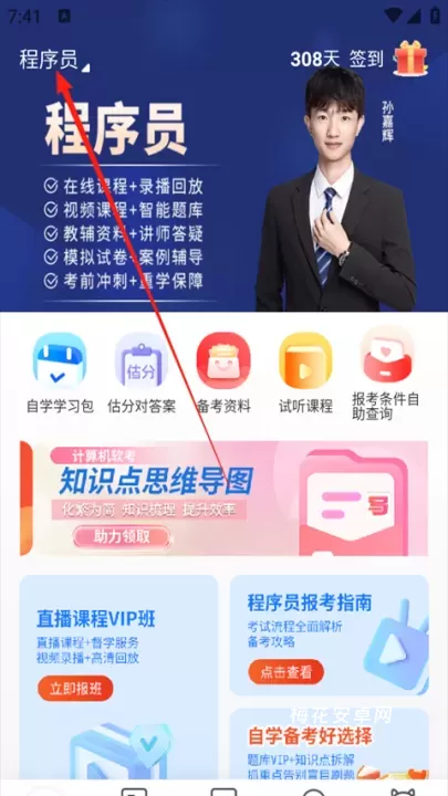 希赛软考助手_学习办公_第1张_梅花安卓网 希赛软考助手_https://www.nk-zx.com_学习办公_第1张