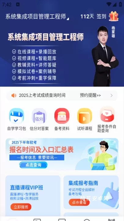 希赛软考助手_学习办公_第3张_梅花安卓网 希赛软考助手_https://www.nk-zx.com_学习办公_第3张