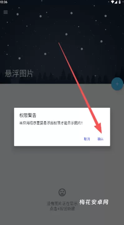 悬浮图片软件_系统工具_第1张_梅花安卓网 悬浮图片软件_https://www.nk-zx.com_系统工具_第1张