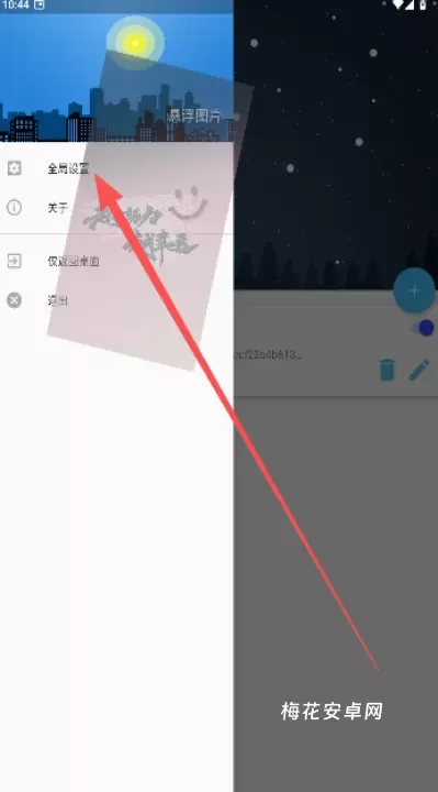 悬浮图片软件_系统工具_第7张_梅花安卓网 悬浮图片软件_https://www.nk-zx.com_系统工具_第7张