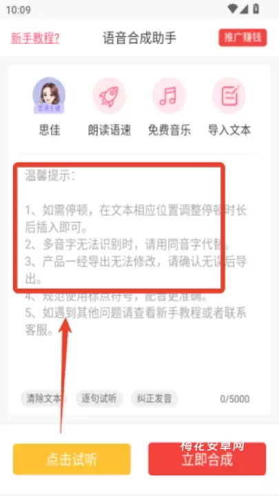 语音合成助手_学习办公_第1张_梅花安卓网 语音合成助手_https://www.nk-zx.com_学习办公_第1张