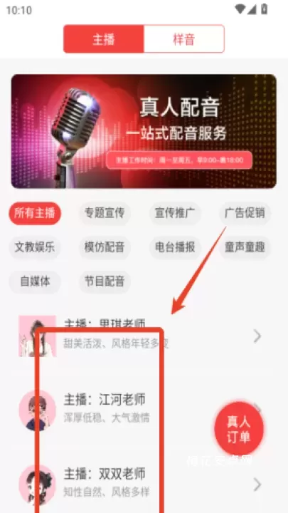 语音合成助手_学习办公_第3张_梅花安卓网 语音合成助手_https://www.nk-zx.com_学习办公_第3张