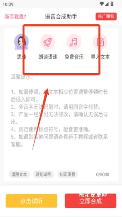 语音合成助手_学习办公_第2张_梅花安卓网 语音合成助手_https://www.nk-zx.com_学习办公_第2张